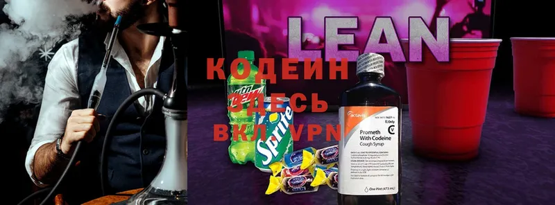 Кодеин Purple Drank Железногорск-Илимский